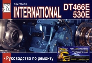 ��������� INTERNATIONAL DT 466E, 530E, ����������� �� �������