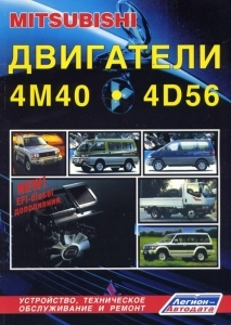��������� MITSUBISHI 4M40, 4M40T, 4D56, 4D56T