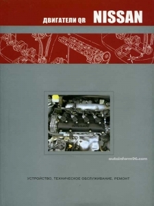 ��������� NISSAN QR