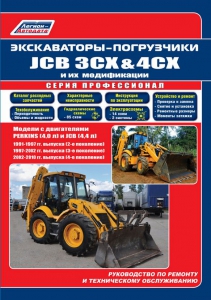 �����������-���������� JCB 3CX �  4CX � �� �����������. ����� ������������ + ������� 