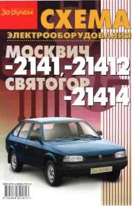 ������������ ������� -2141, -21412, �������� -21414