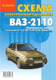 ������������ ��� 2110 (����������, ������) (�����������: M 1.5.4, MP 7.0, M 1.5.4N, 