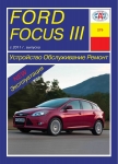 FORD FOCUS 3 � 2011 �. ����������. ������������. ������