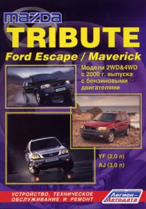 Ford Maverick/ Ford Escape/ Mazda Tribute � 2000 �., ������