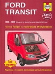 FORD Transit, � 1986 �� 1999 �., ������ (P123)