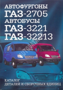 ���-2705, 3221, 32213. ������� �������