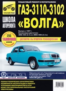 ��� 3102, 3110 ����������� �� ������� � ����������� �����: ����� �����������