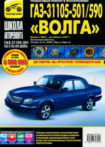 ��� 31105-501/590 + ���������� 2007 �. ����������� �� �������