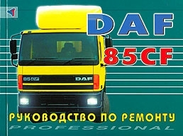 �������� ���������� DAF 85CF � 1998 �. ����������� �� �������. 