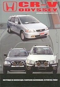 HONDA CR-V. ������������ ������ ������� � 1995 �. 