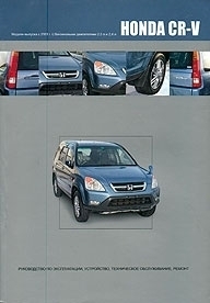 HONDA CR-V, � 2001 �., ������