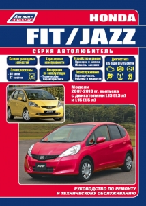 Honda Fit / Honda Jazz � 2007-2013 �.  ������. ����� ������������