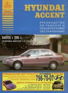 HYUNDAI Accent, � 1995 �., ������