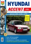 HYUNDAI  ACCENT � 1999 �., ������. ������������, ������������, ������. 
