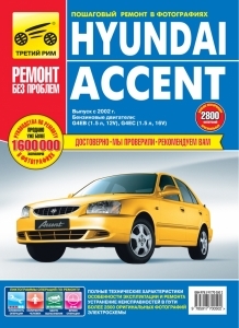 HYUNDAI Accent � 2000 �. ����� ������ ��� �������