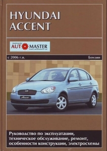 Hyundai Accent � 2006 �. �������. ���������� ���������. 