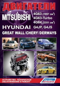 Hyundai ��������� G4JP � G4JS/ Mitsubishi ��������� 4G63, 4G64 � 4G63-Turbo.