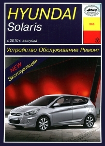 Hyundai Solaris � 2010 �. ����������. ������������. ������ 