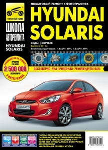 HYUNDAI SOLARIS � 2011 �. ����� ����� �����������