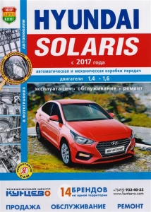 Hyundai Solaris � 2017 �. ����������� �� ������� � �����-����� ����. ����� � ���������� ���
