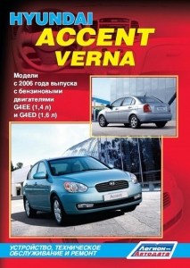 Hyundai Verna/ Accent. ������ � 2006 ���� 