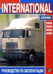 INTERNATIONAL ����� 2000, 5000, 8000, 9000, ����������� �� ������������