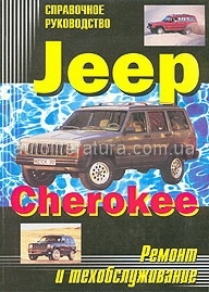 JEEP Cherokee, � 1984 �� 1996 �., ������