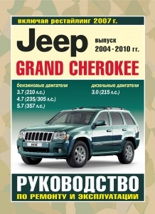 JEEP GRAND CHEROKEE � 2004-2010 �., ������ / ������. ����������� �� �������