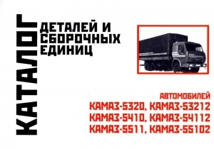 ����� 5320/ ����� 55102 ������� ���������
