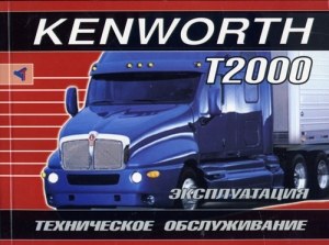 KENWORTH T2000, ���������� �� ������������