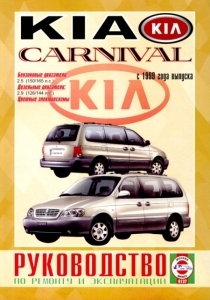KIA CARNIVAL � 1999 ������ / ������. ����������� �� �������