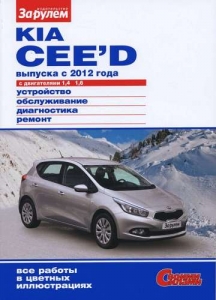 Kia Ceed � 2012 �. ����������. ������������. �����������. ������.