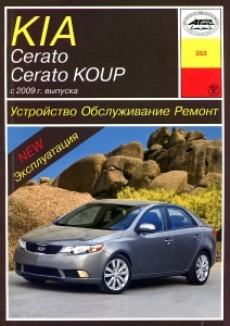 KIA Cerato/ KIA  Cerato Koup � 2009 ����. ����������, ����������� ������������ � ������.