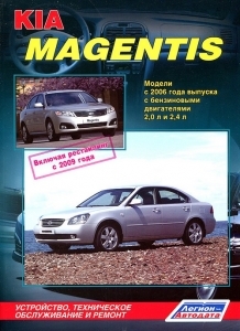 Kia Magentis. ������ � 2006 ����