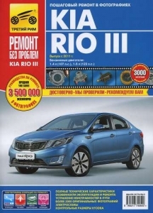 KIA Rio � 2011 �. ����� ������ ��� �������