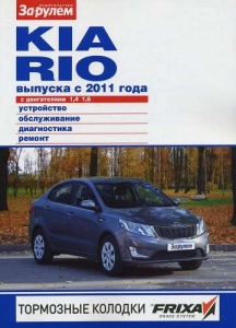 KIA Rio � 2011 ����. ����������, ������������, �����������, ������.