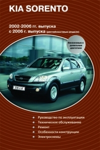 KIA Sorento � 2002�. � � 2006�., ����������. 