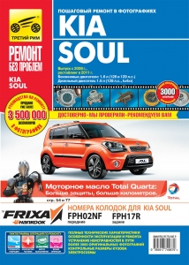KIA Soul � 2008 �., ���������� 2011 �.  ����� ������ ��� �������