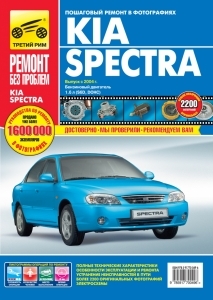KIA Spectra � 2004 �. ����� ������ ��� �������