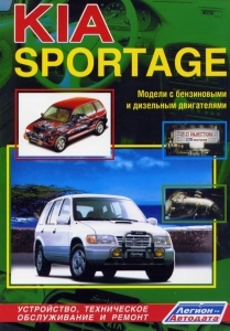 KIA Sportage, � 1994 �� 2000 �., ������ / ������