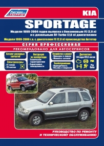 KIA Sportage  � 1999-2005 ��. ����� ������������
