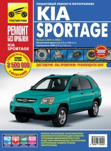 KIA SPORTAGE � 2004-2009 �. ����� ������ ��� �������