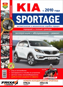 Kia Sportage  � 2010 �. ����� � ���������� ���