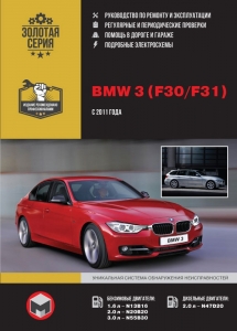 ����� BMW 3 (F30 / F31) � 2011 �. ����������� �� �������