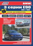 �����  BMW 3 ����� �90/ E91/ 92 � 2004-2012 �. ����� ������������ 