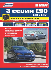 �����  BMW 3 ����� �90/ E91/ 92 � 2004-2012 �. ����� ������������ 