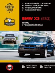 ����� BMW �3 (E83) � 2003 �. ����������� �� �������