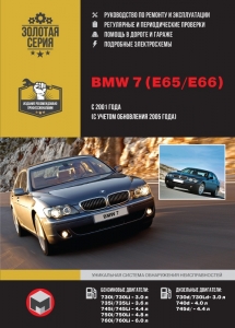 ����� BMW7 (E65 / E66) � 2001 �. ����������� �� �������