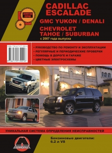 ����� Cadilla� Escalade/ Chevrolet Tahoe � 2007 �. ����������� �� �������