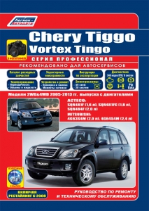 ����� Chery Tiggo /Vortex Tingo � 2005-2013 �., ���������� � 2008 �. ����� ������������ + ������� 